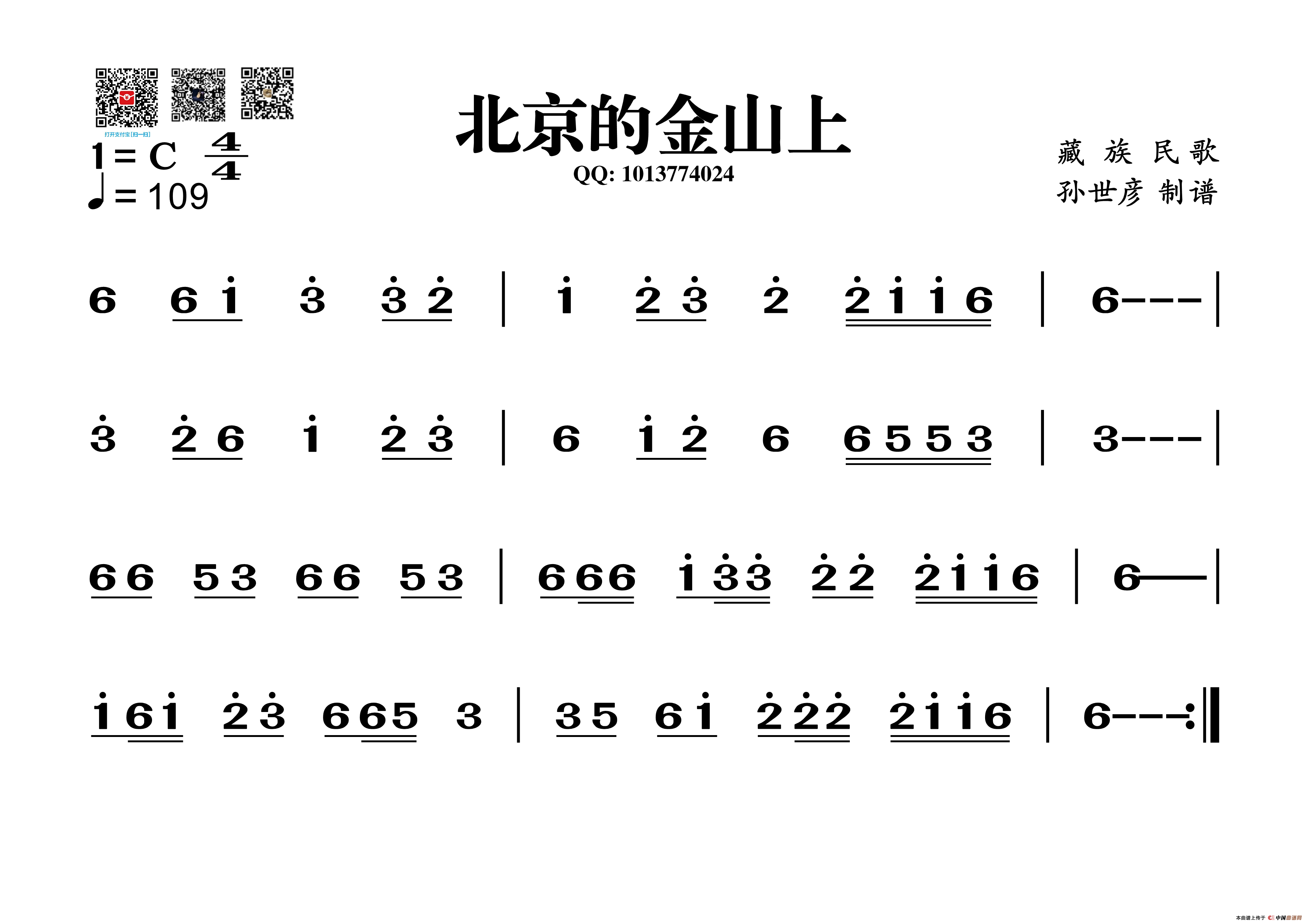 北京的金山上原唱简谱图片