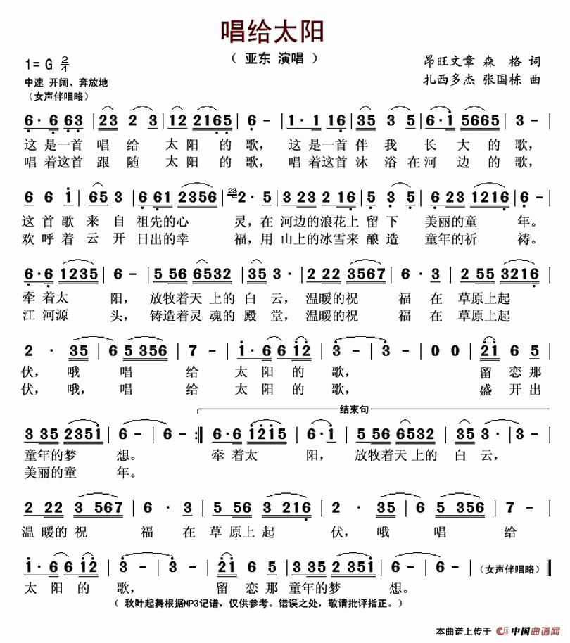 我给太阳唱支歌简谱图片