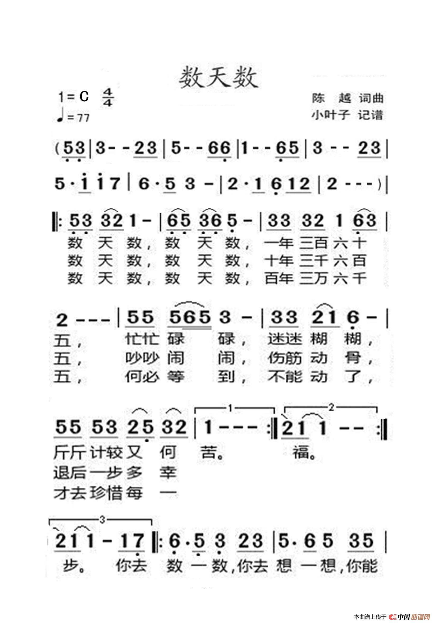 数天数简谱教学图片