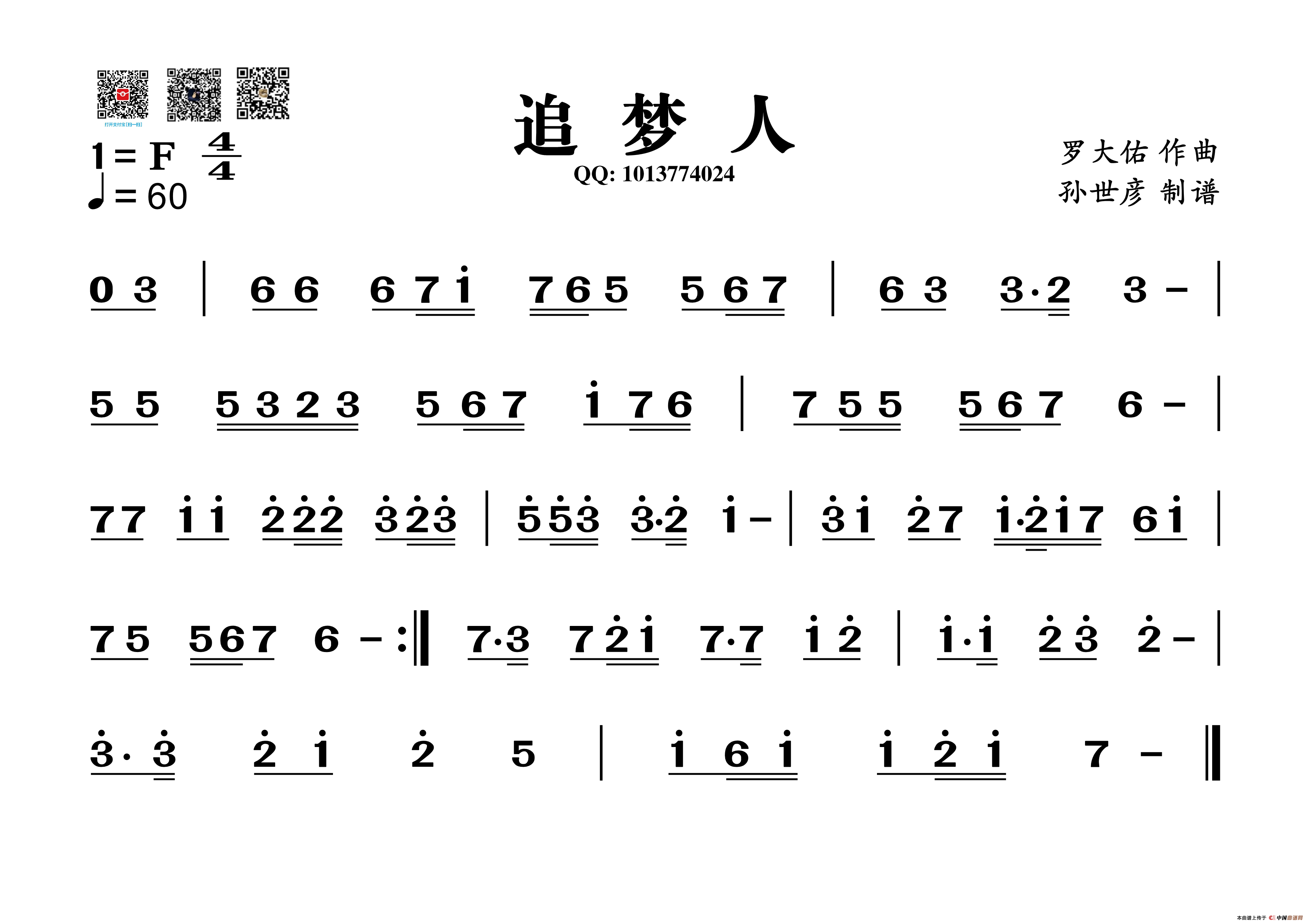 追梦人笛子简谱图片