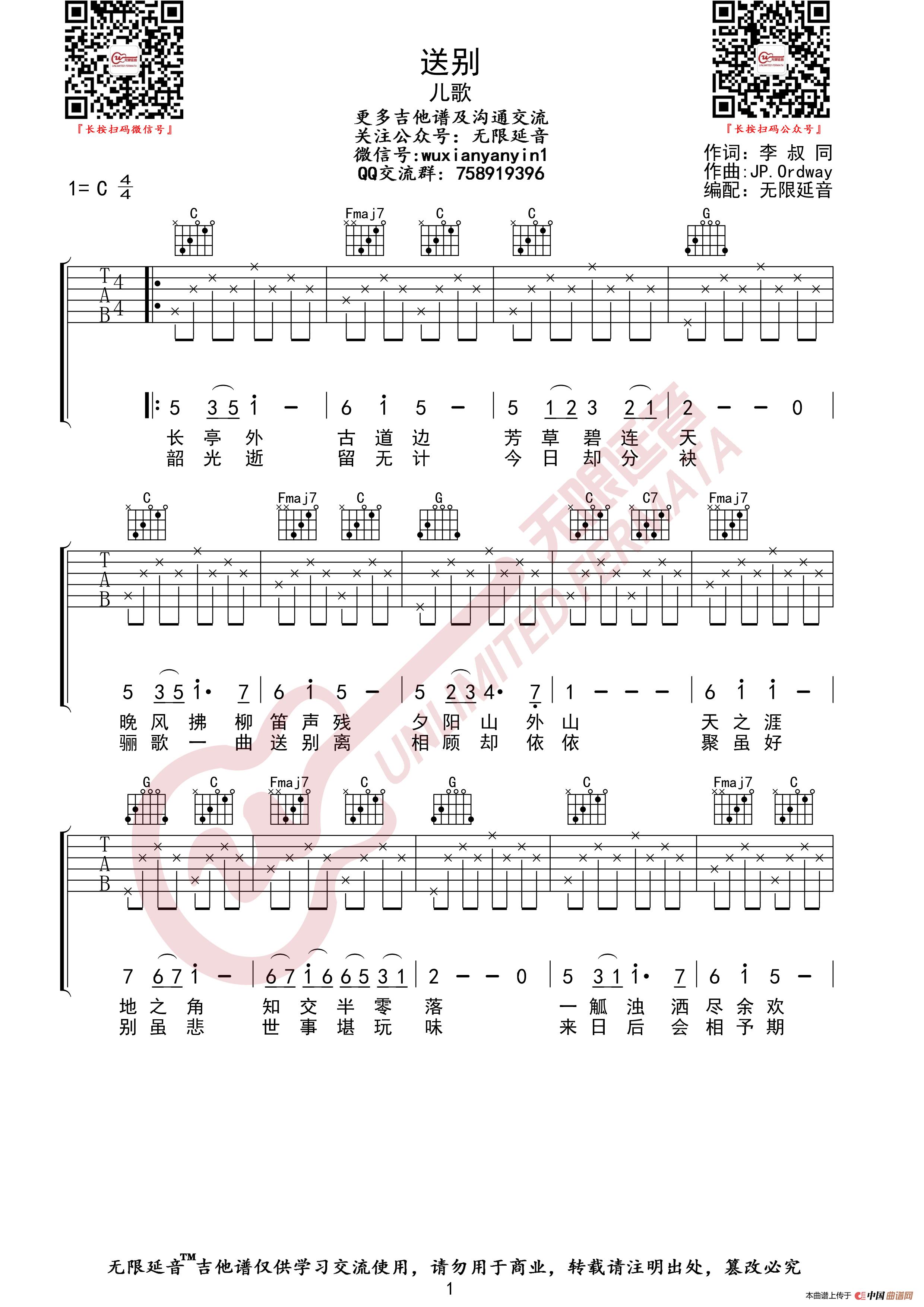 送别简谱吉他谱数字图片