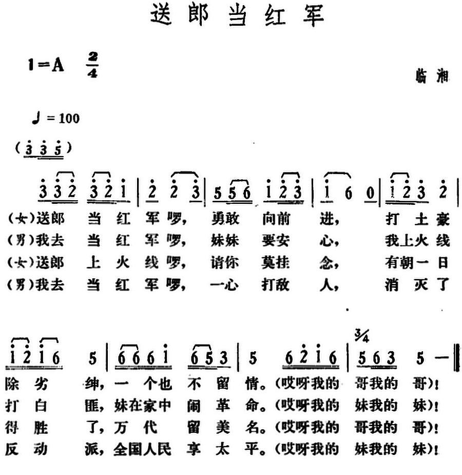 红军最强大歌谱图片