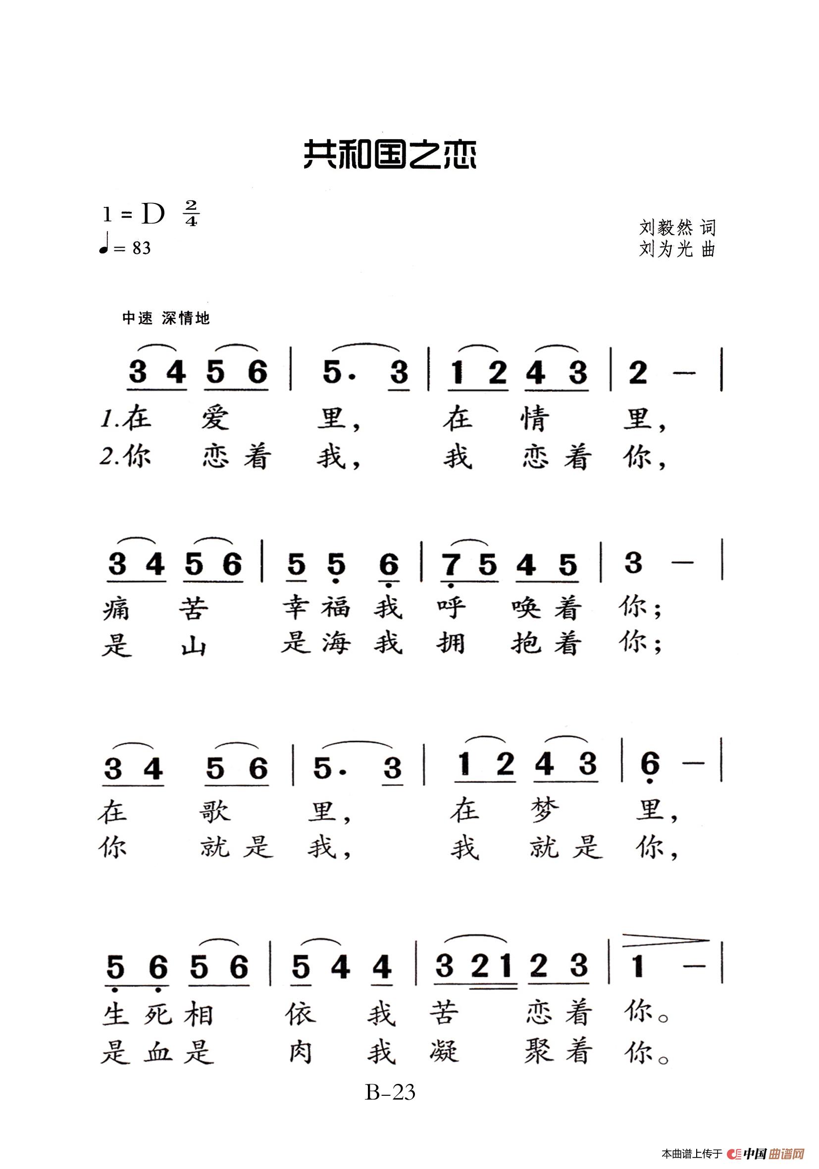 共和国之恋C调简谱图片