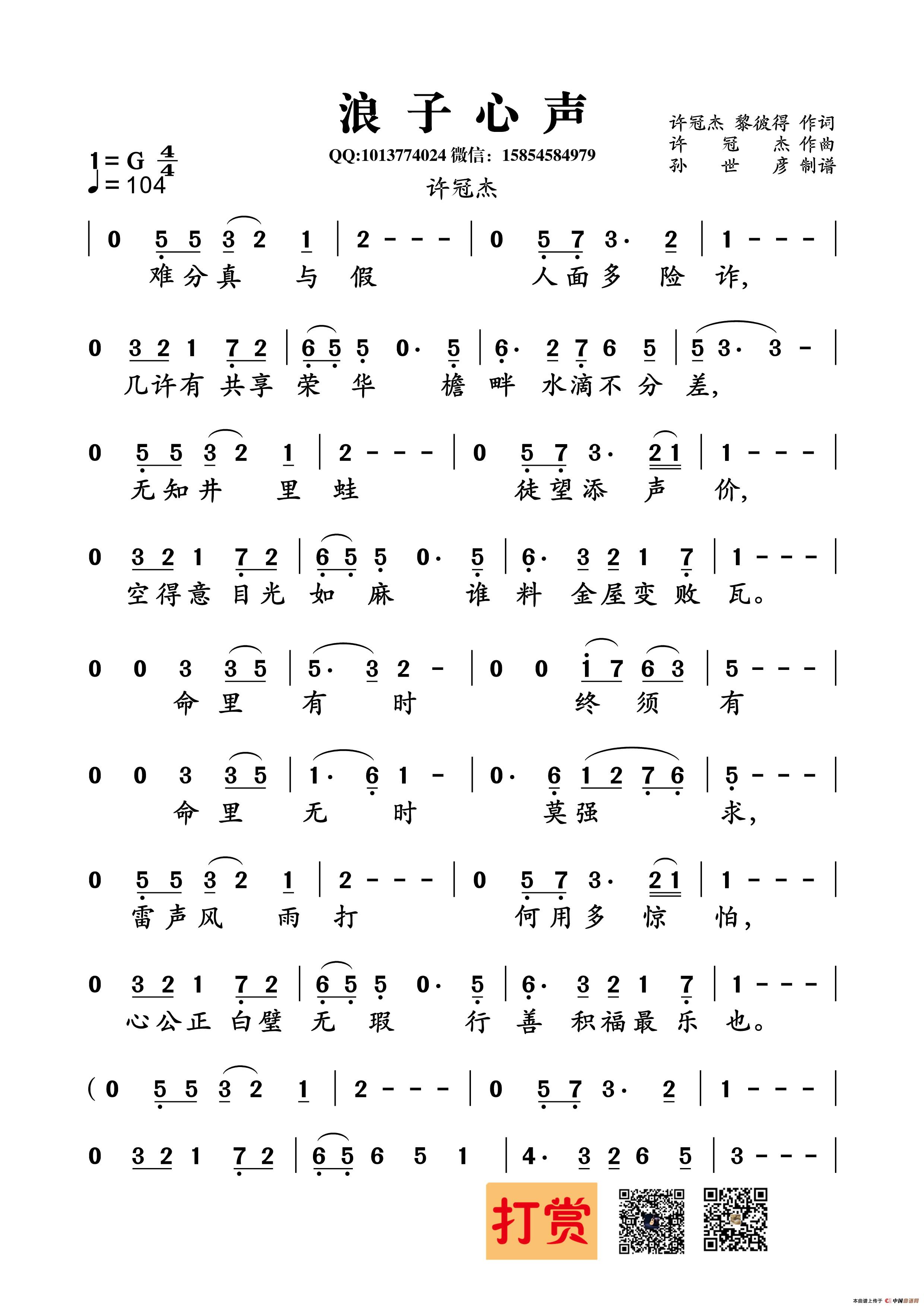 浪子心简谱歌词图片