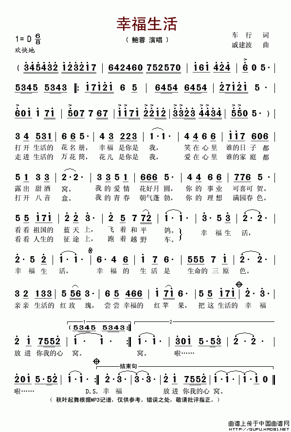 幸福生活(车行词戚建波曲)简谱