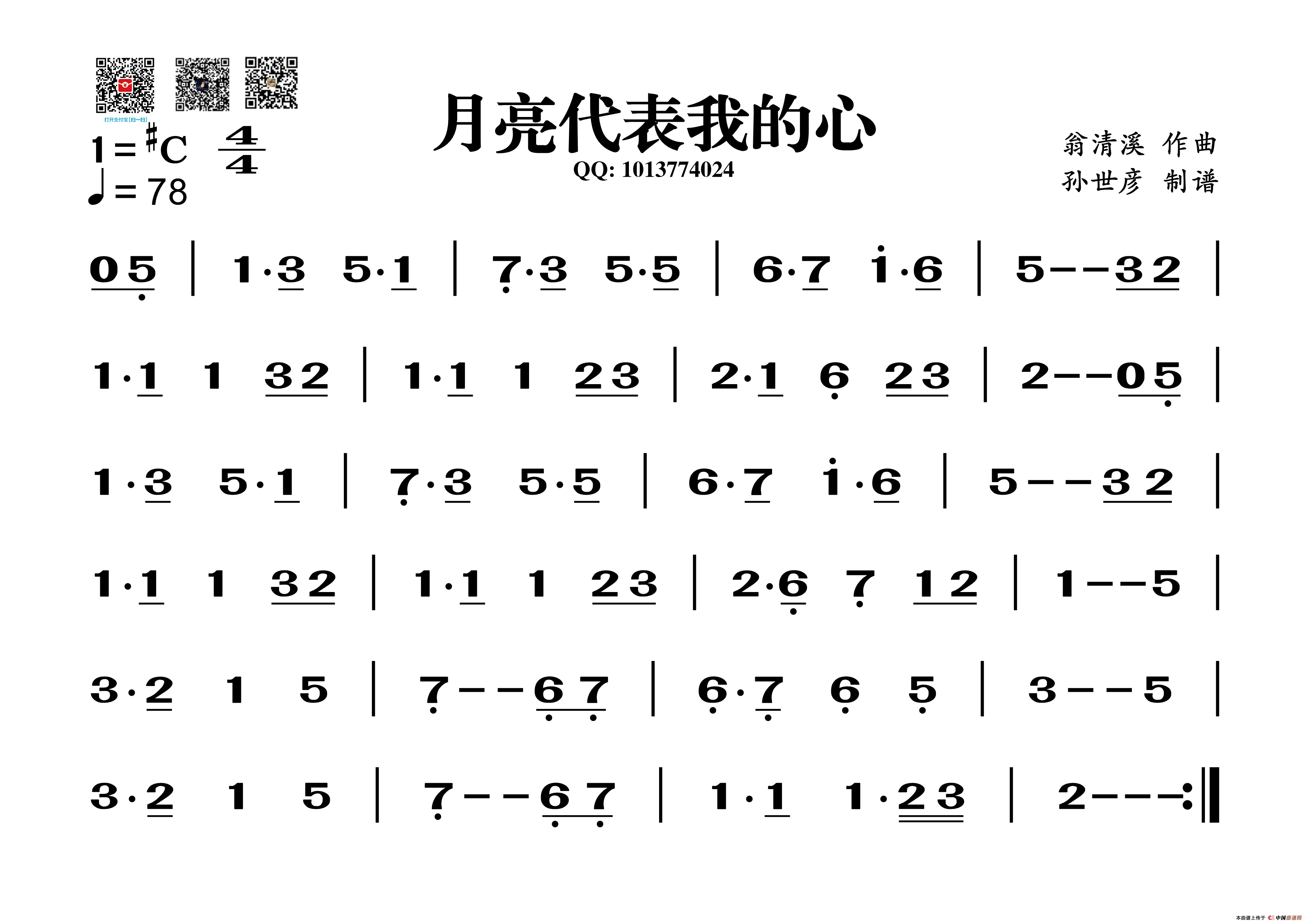 月亮代表我的心(葫芦丝谱)简谱