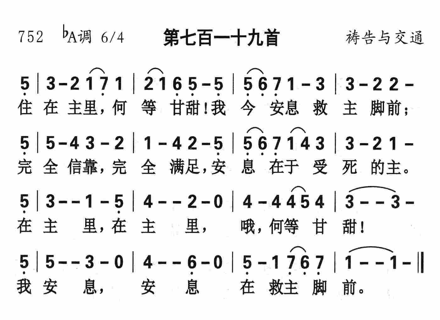 住在主里何等甘甜简谱