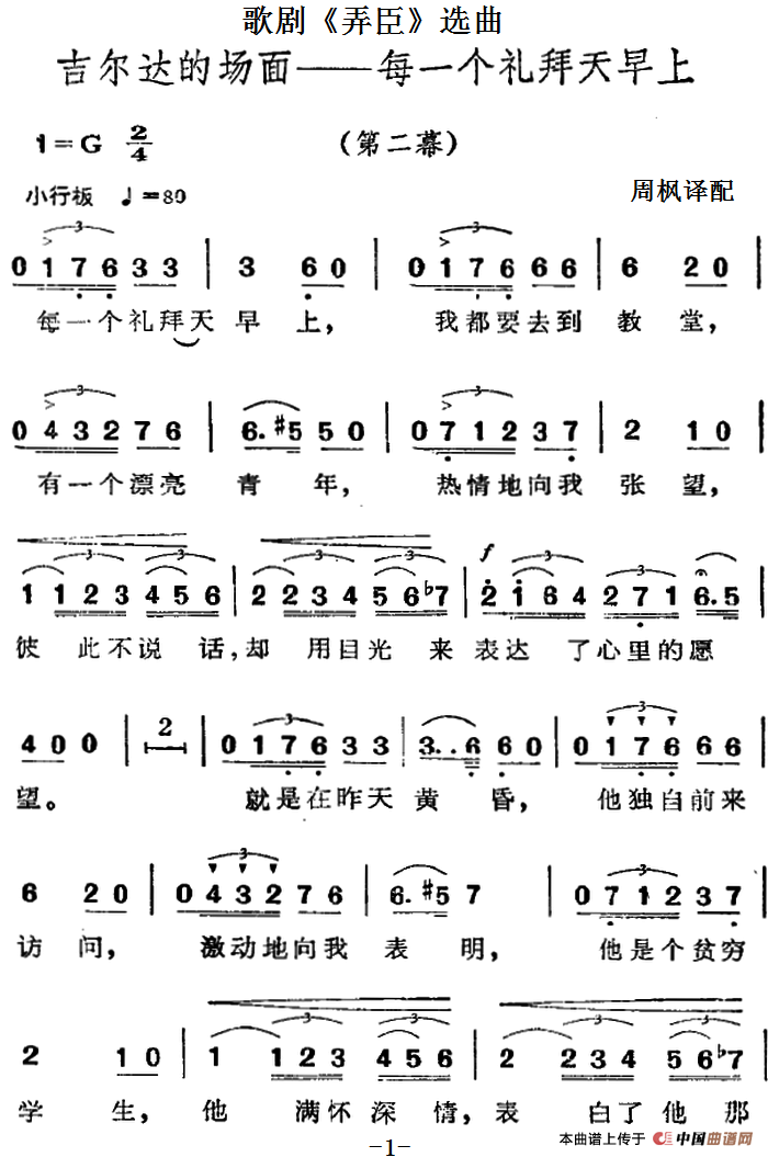 青涩的果实doa简谱图片