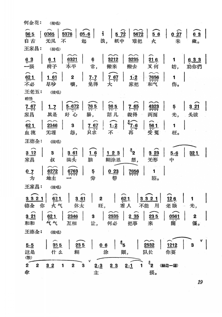 我家的表叔曲谱图片