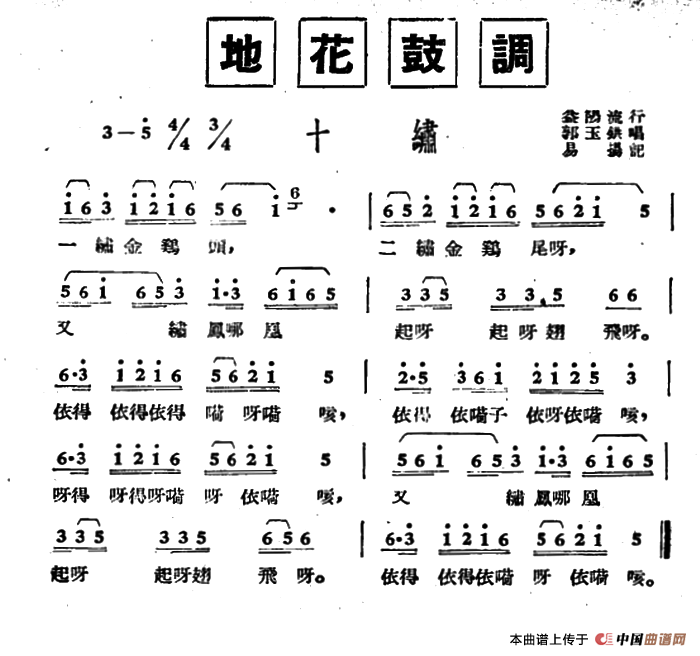 湖南花鼓戏和调简谱图片