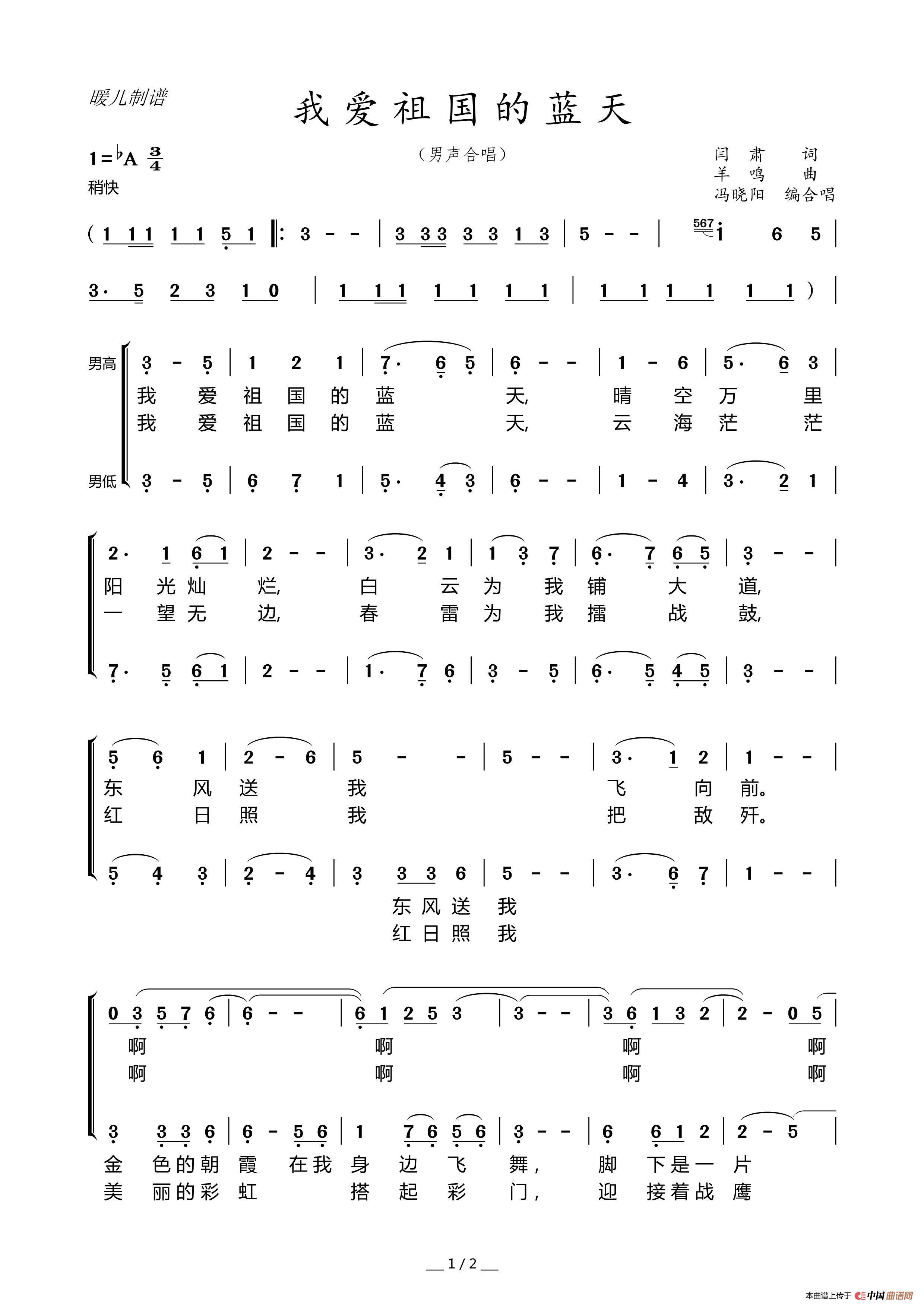 我爱祖国的蓝天(男声合唱)简谱