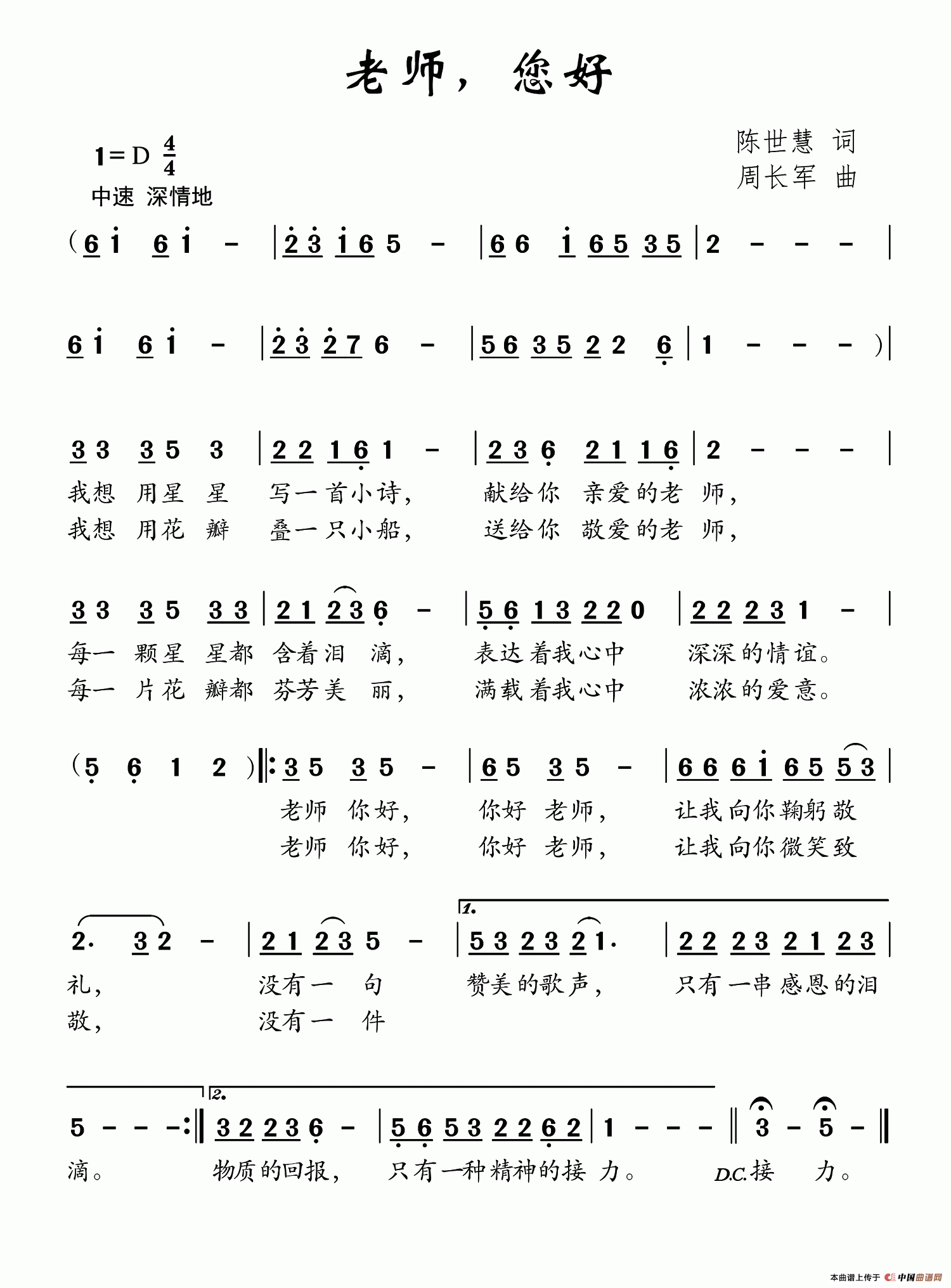 我为老师唱首歌简谱图片