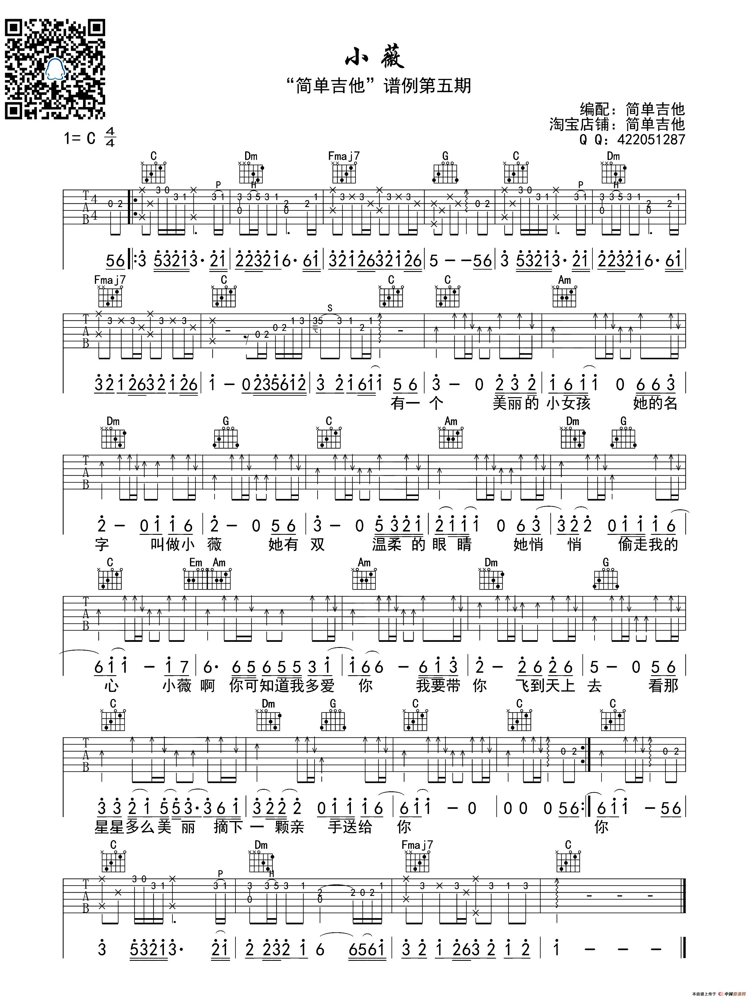 小薇吉他简谱图片