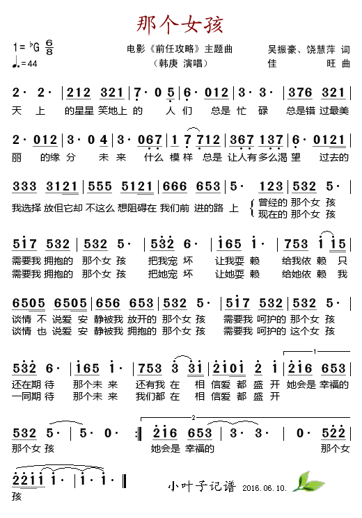 那个女孩(电影《前任攻略》主题曲)简谱