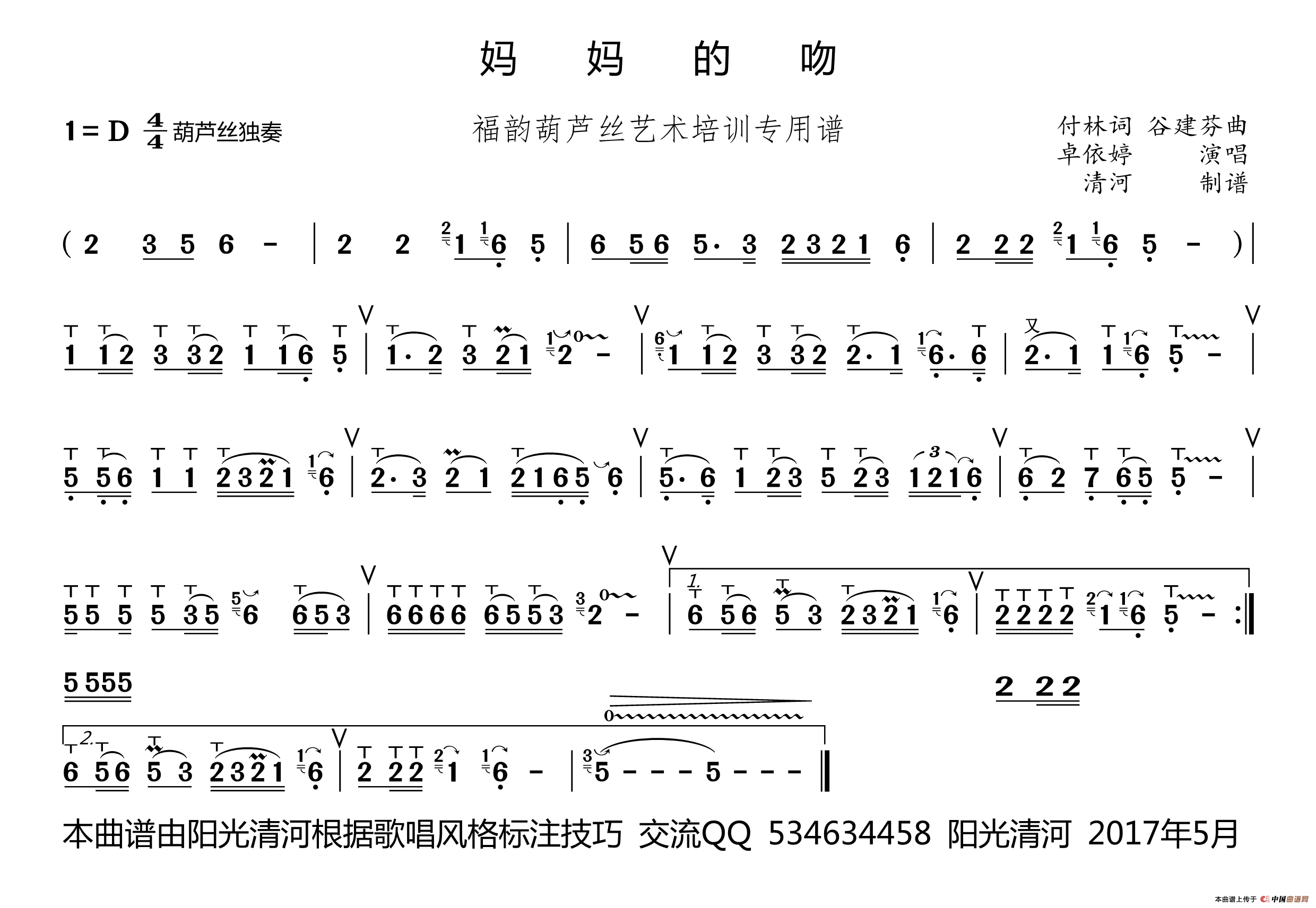 妈妈的吻简谱原版图片