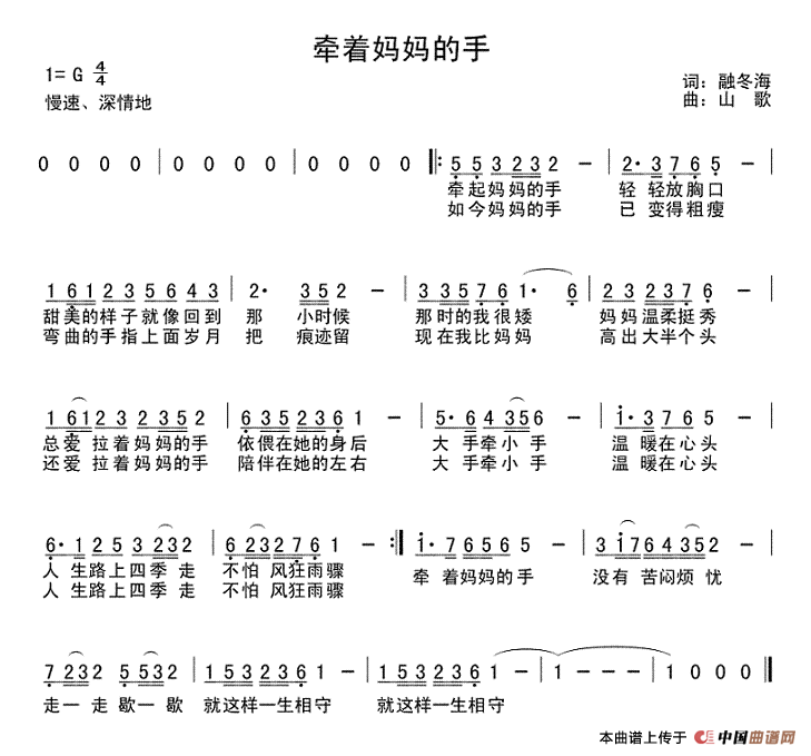 牵着妈妈的手简谱