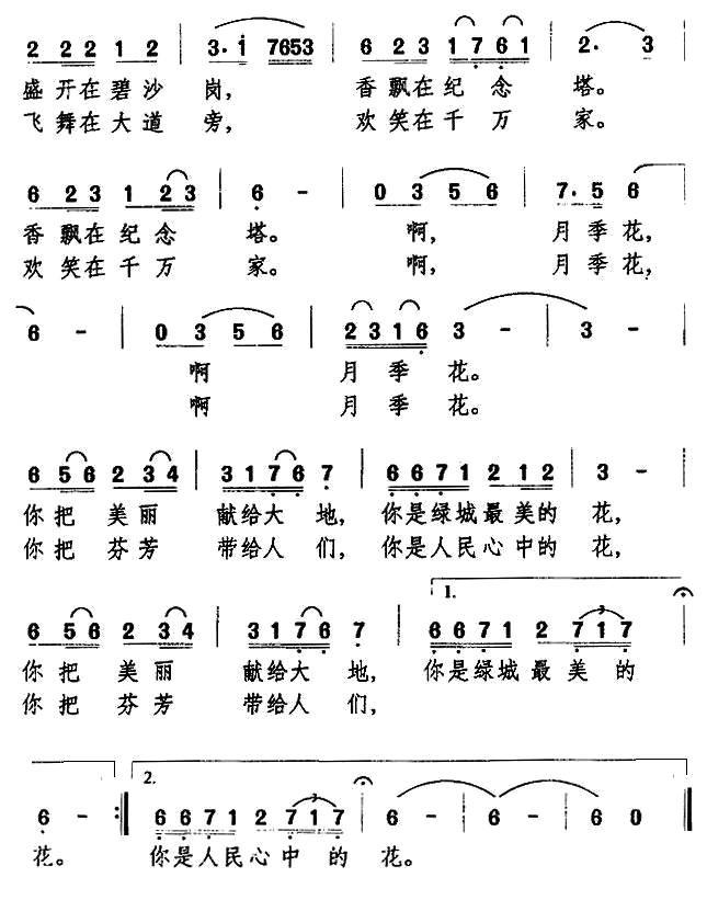 我爱花简谱图片