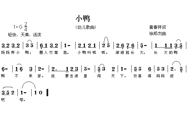 母鸭带小鸭简谱双手图片