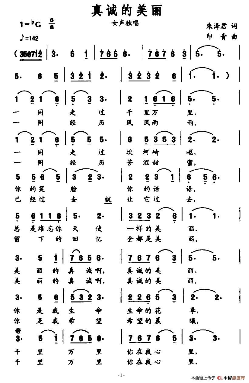真诚的美丽二声部简谱图片