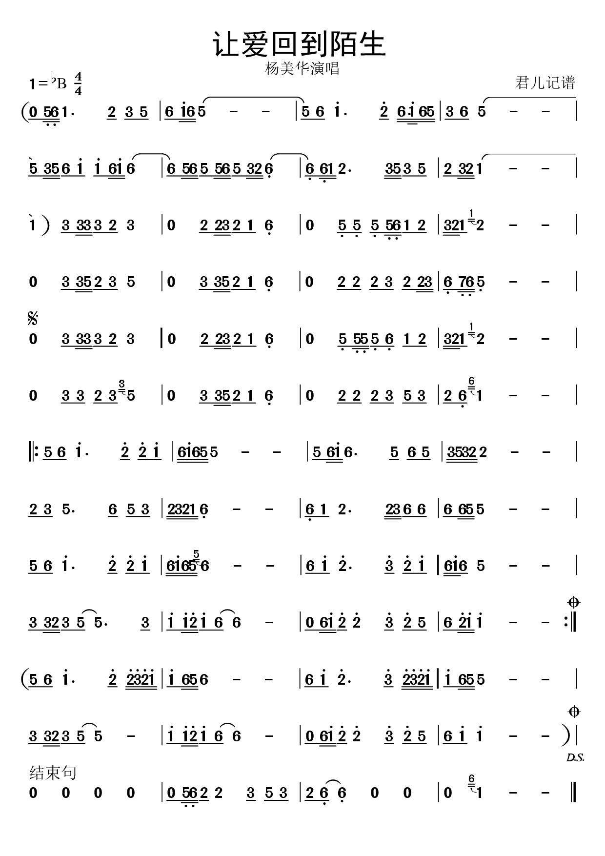 让爱回到陌生简谱