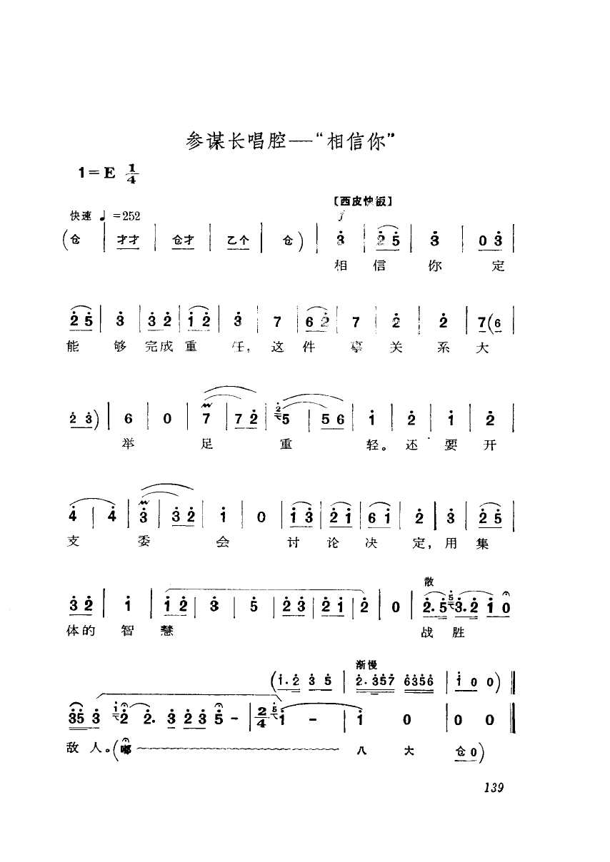 智取威虎山主旋律乐谱图片