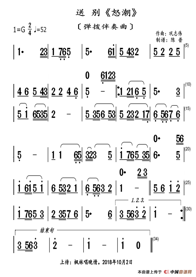 送别《怒潮》(弹拨伴奏曲)简谱