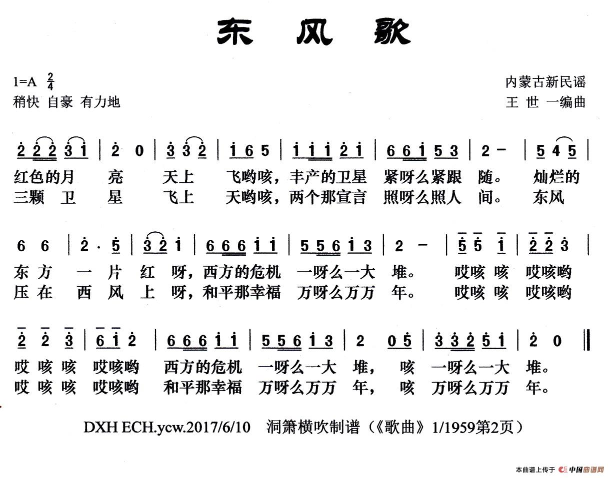 歌曲东风吹战鼓擂简谱图片