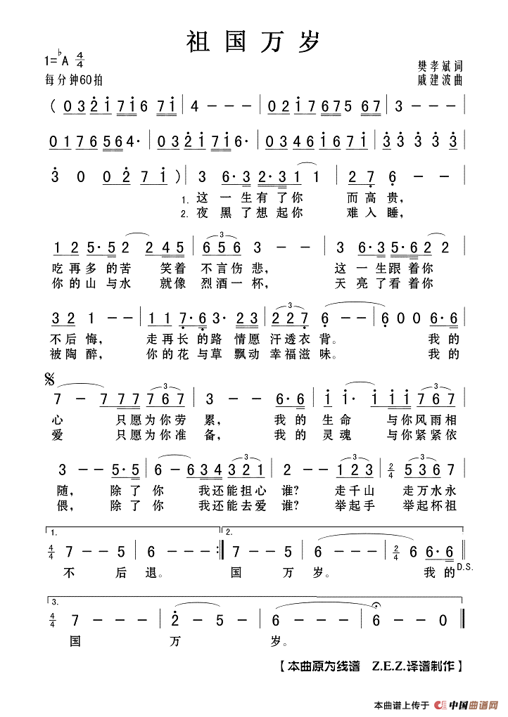 祖国万岁(樊孝斌词戚建波曲)简谱