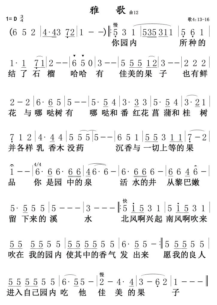 雅歌曲12简谱