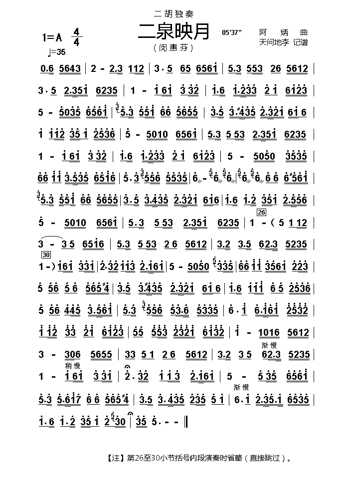 二泉映月(二胡曲)简谱