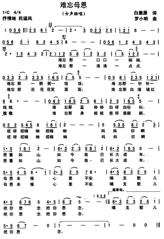 报母恩歌词歌谱图片