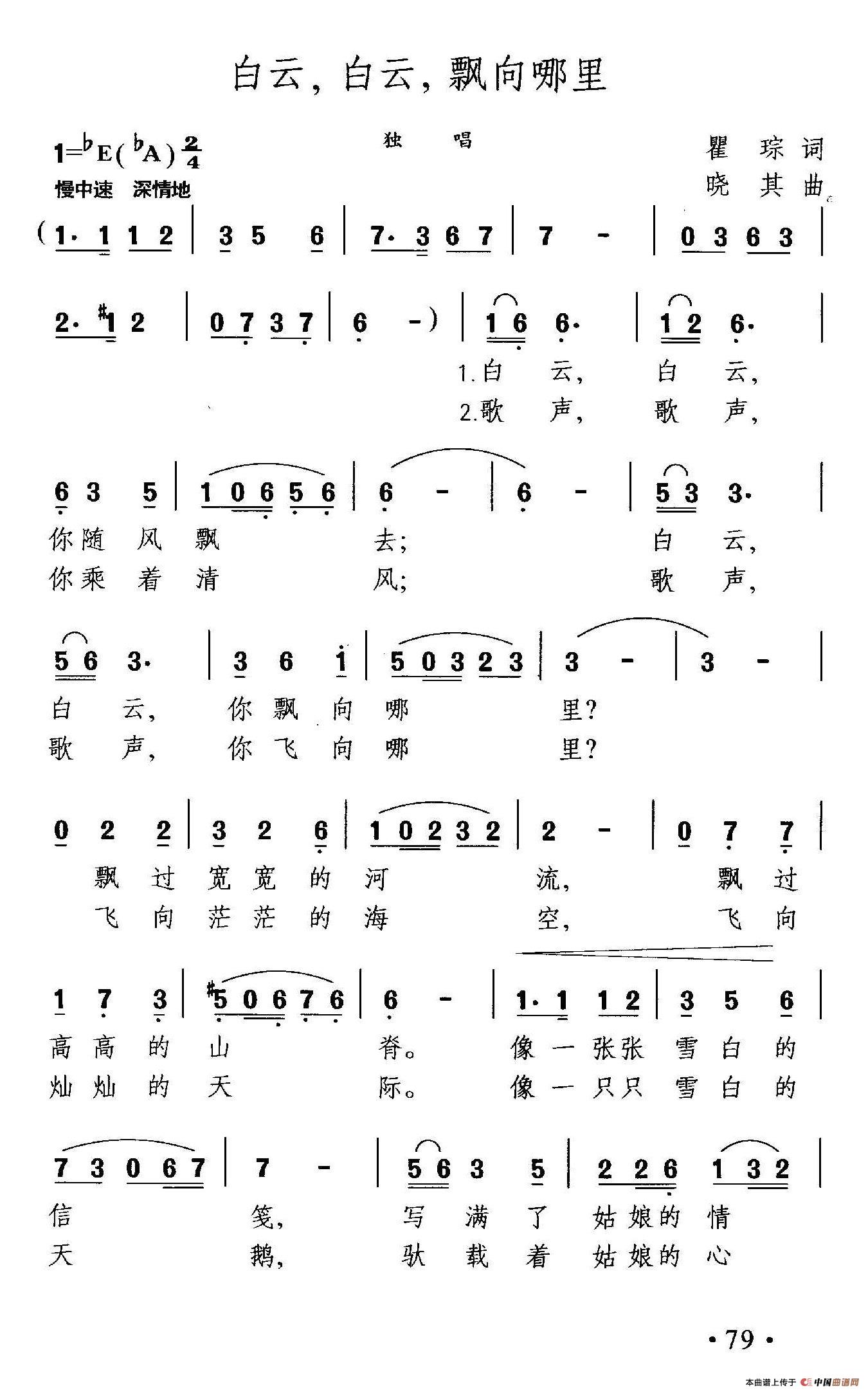 白云,白云,飘向哪里简谱