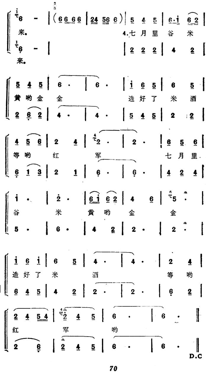 盼红军(四川民歌,景铄编曲)简谱