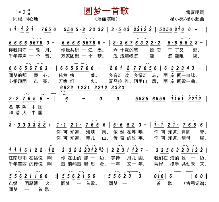 圆梦一首歌简谱