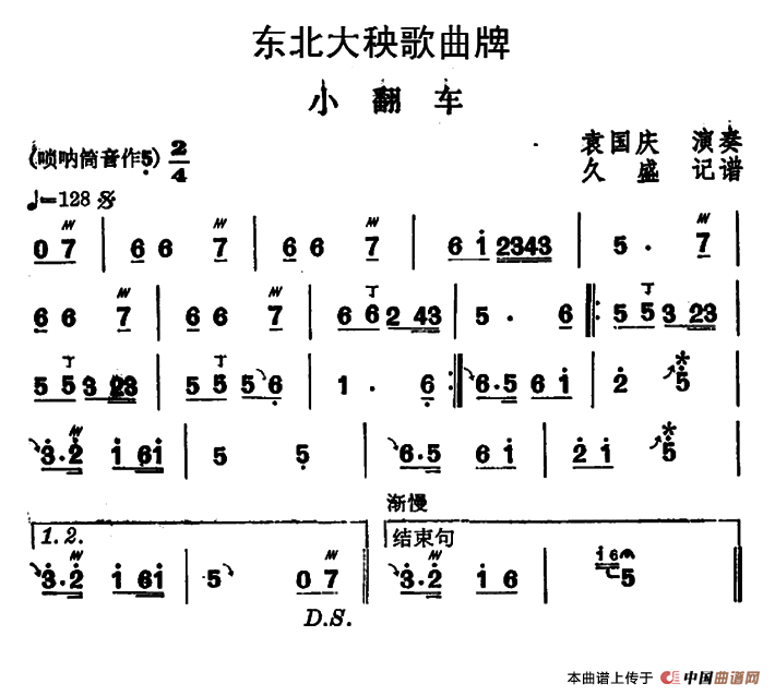 姚敬宇大秧歌曲21首图片