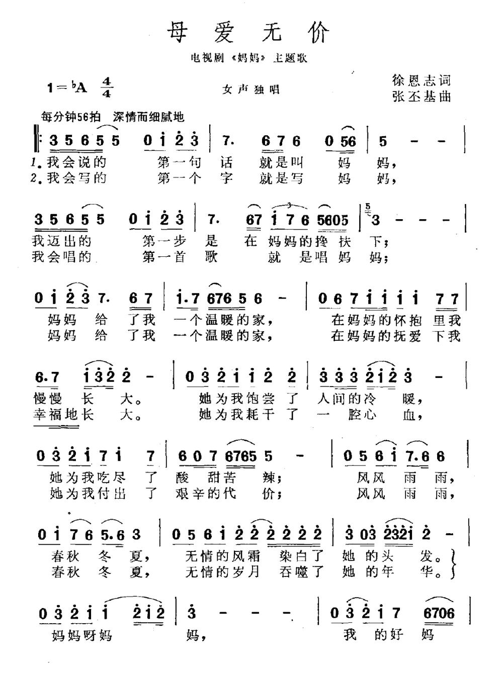 母爱无价电视剧图片