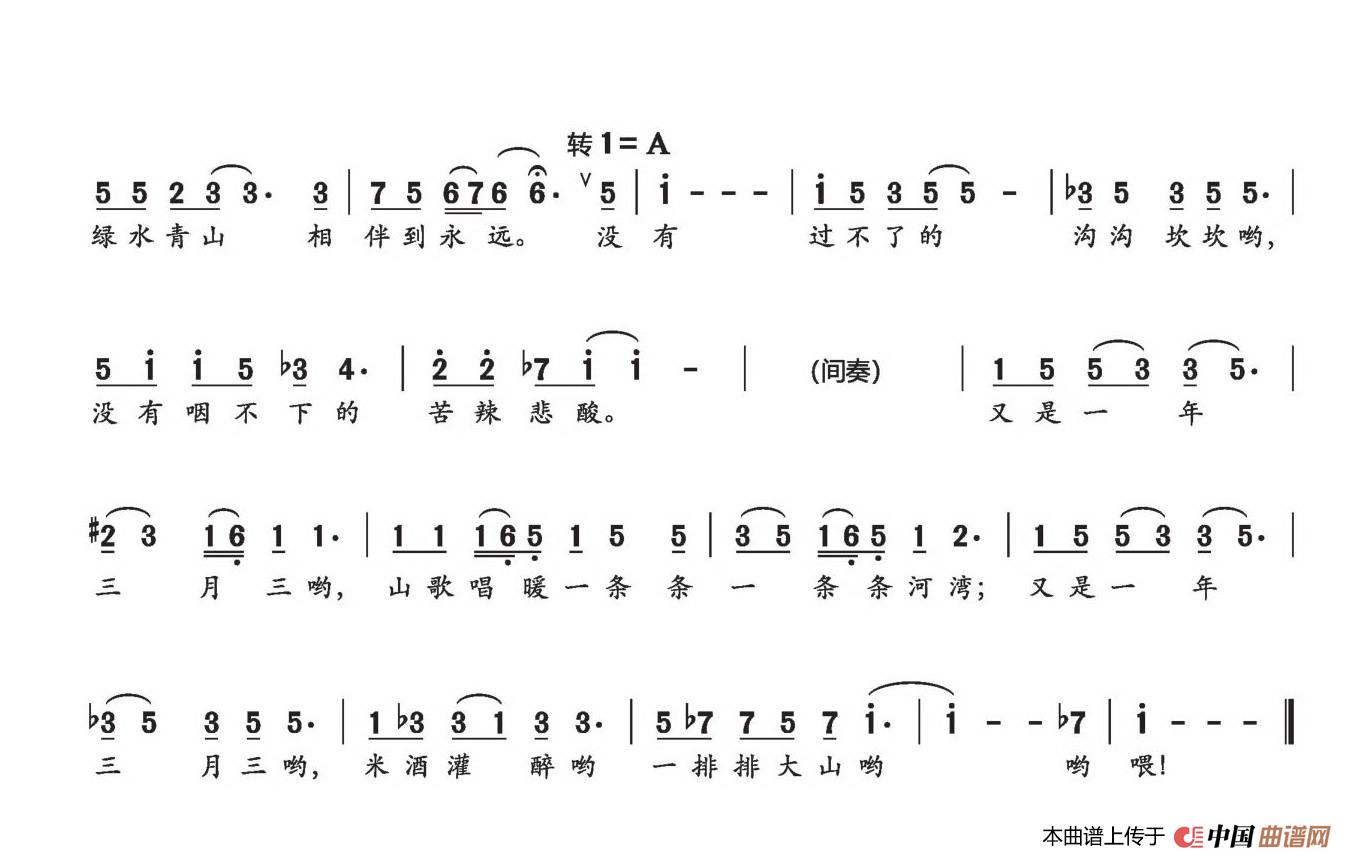 又是一年三月三(同名电影主题歌)简谱