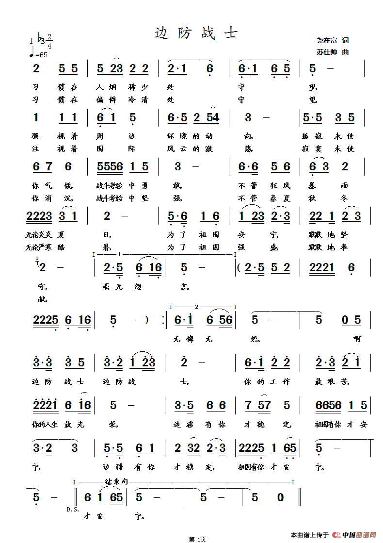 边防战士进行曲简谱图片