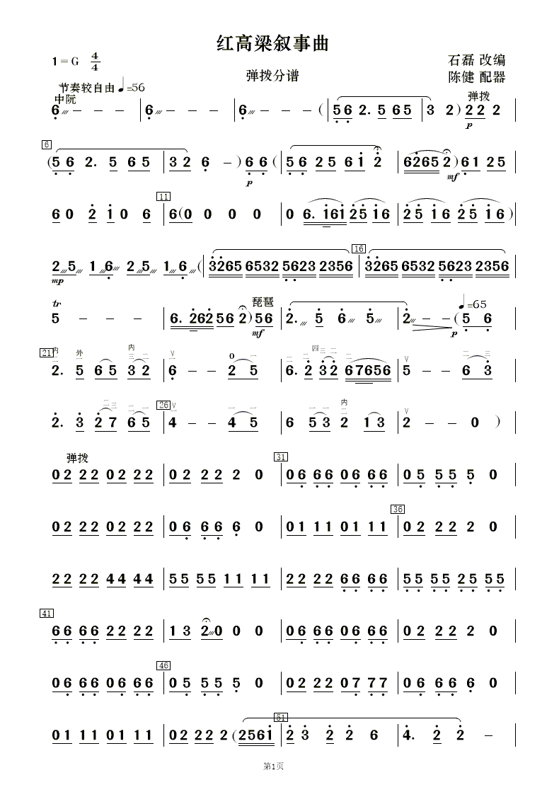 红高粱叙事曲伴奏正谱图片