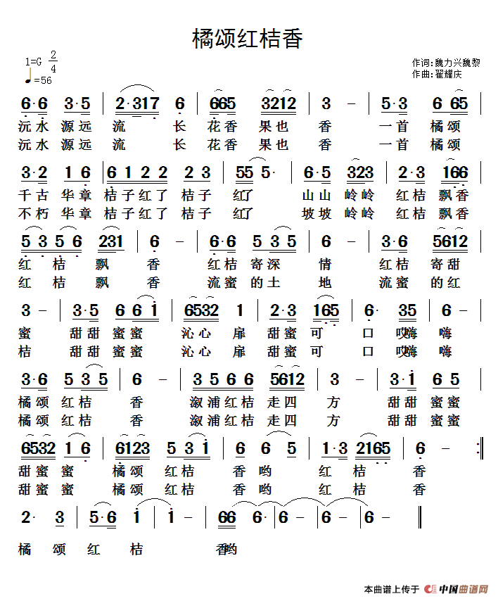 橘颂红桔香简谱