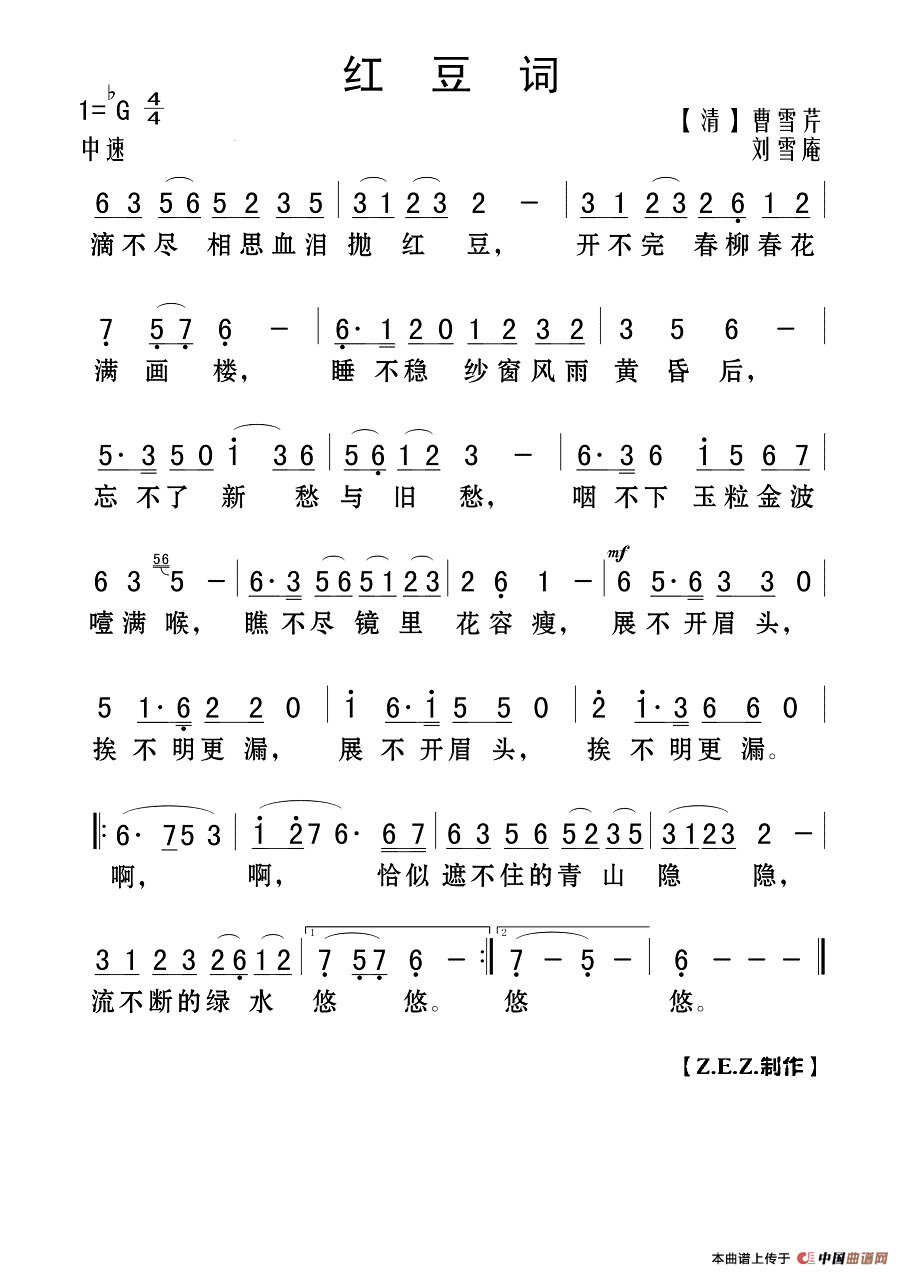 红豆词(曹雪芹词刘雪庵曲)简谱