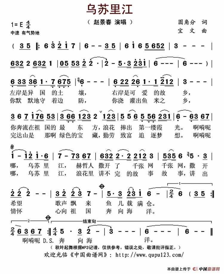 乌苏里江(圆角分词宝文曲)简谱