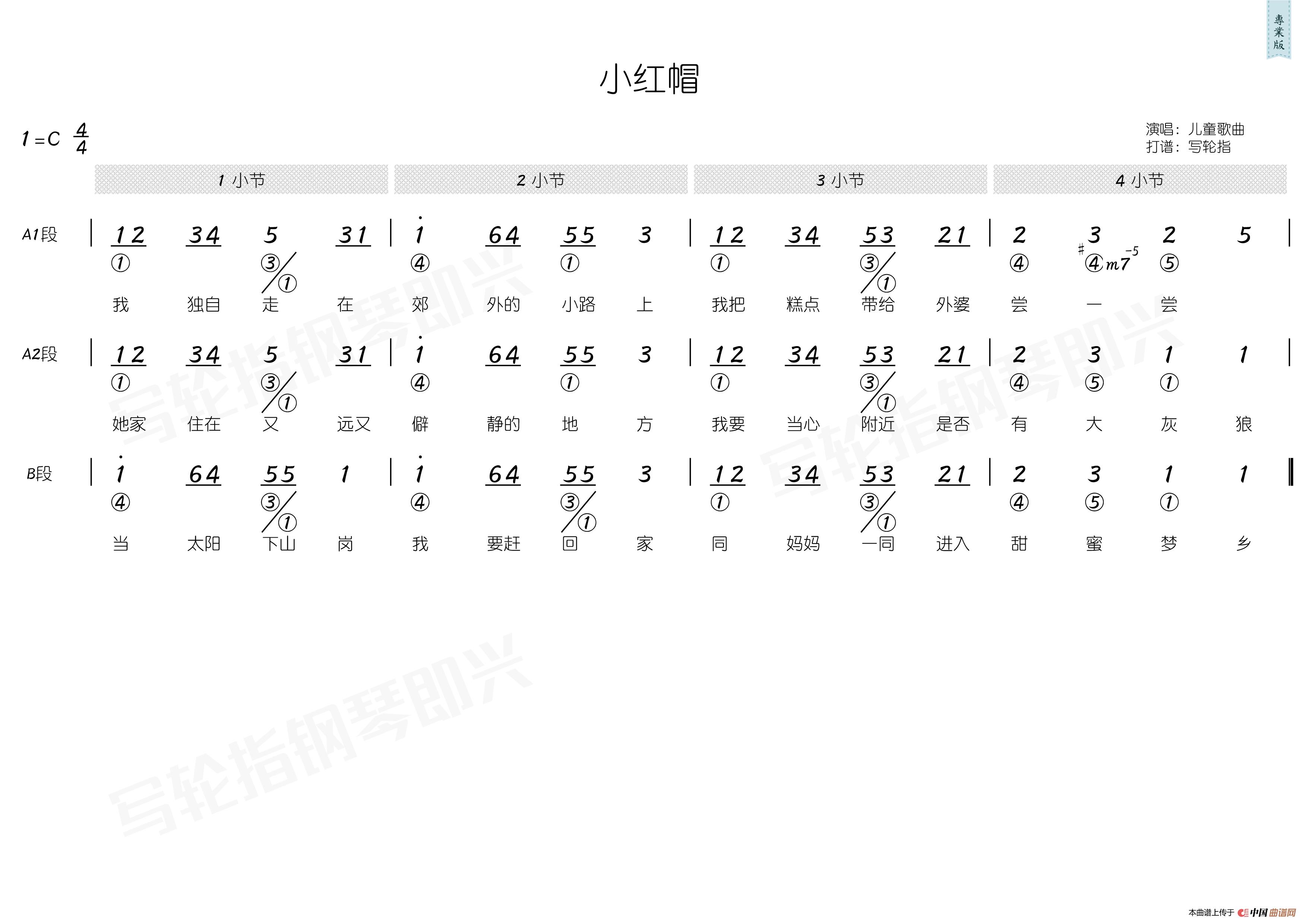 小红帽左手和弦编配图片