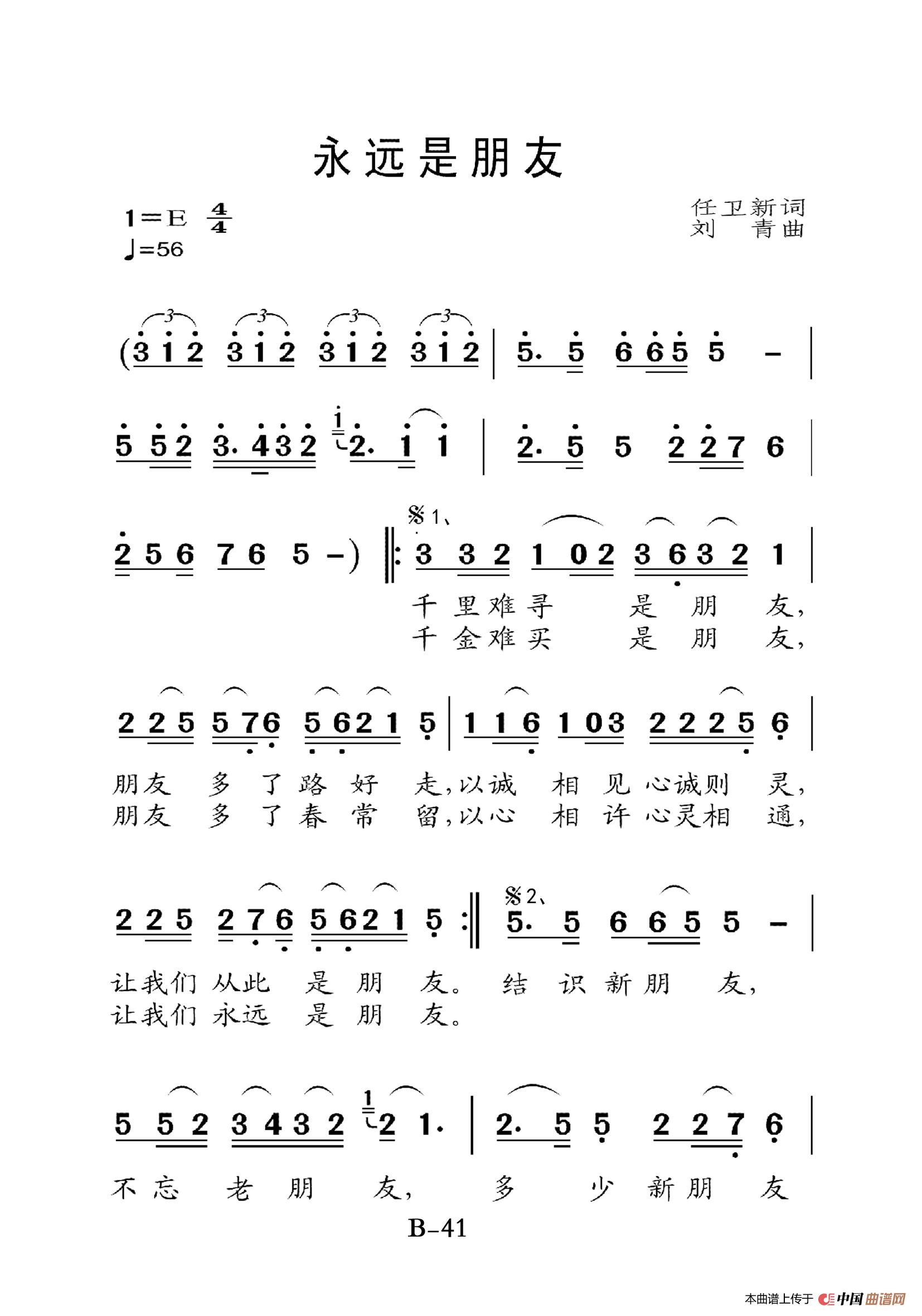 永远是朋友(老人适用)简谱
