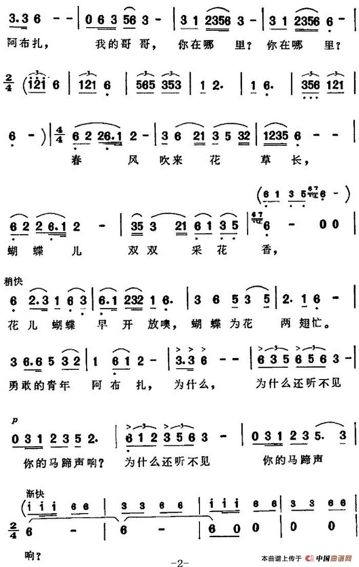 一对对绵阳串串走简谱