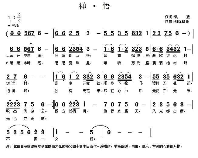 禅修简谱图片