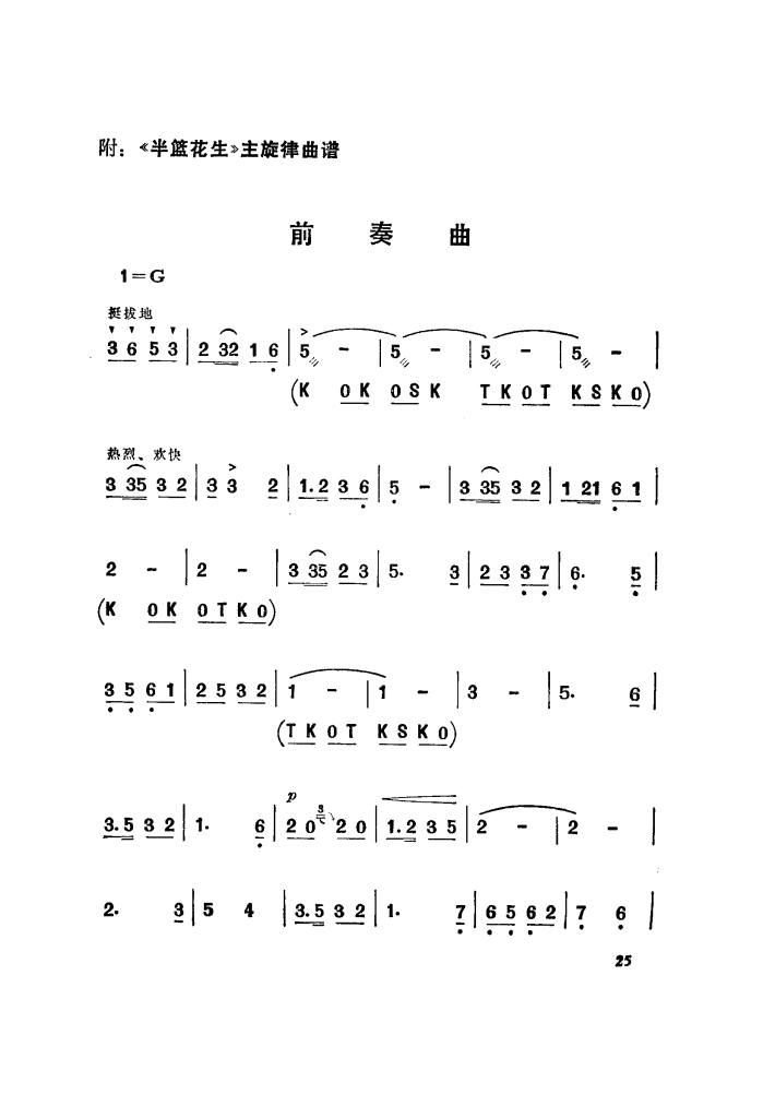 山谷里的思念简谱视唱图片