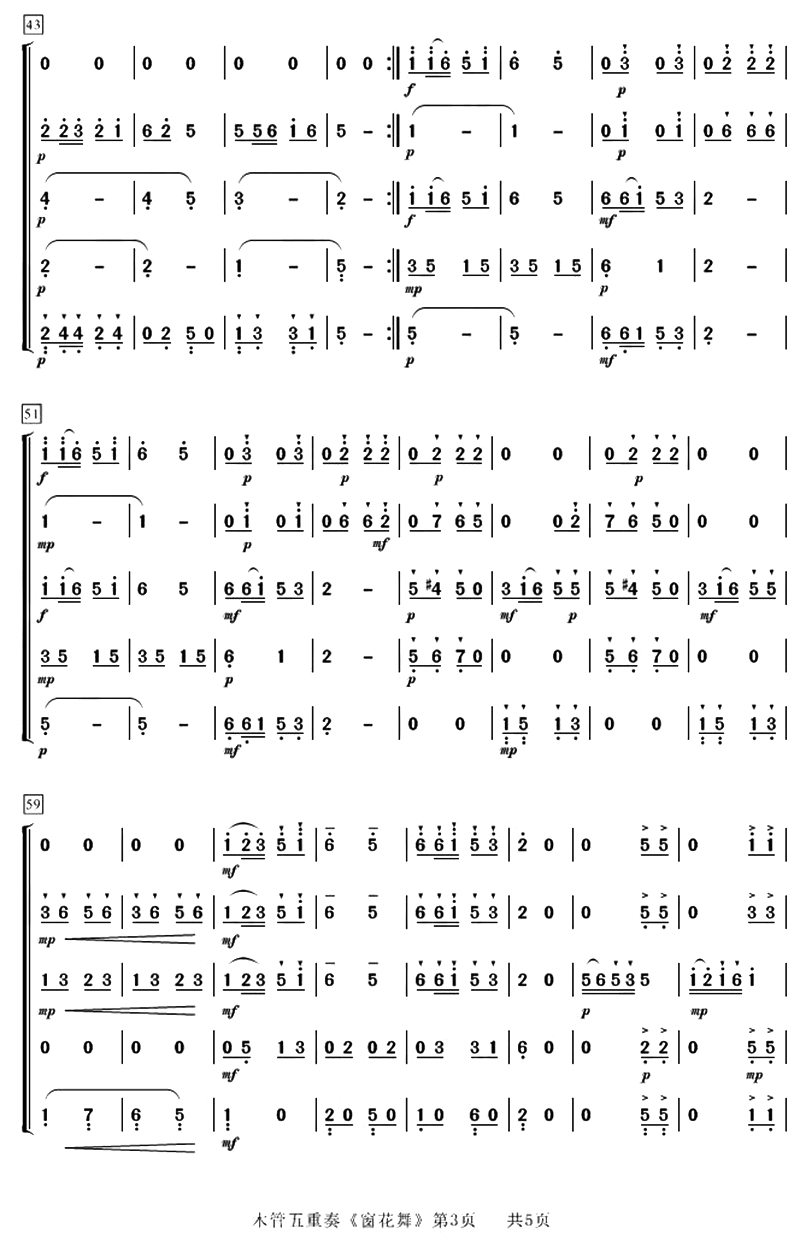 窗花舞(木管五重奏)3简谱