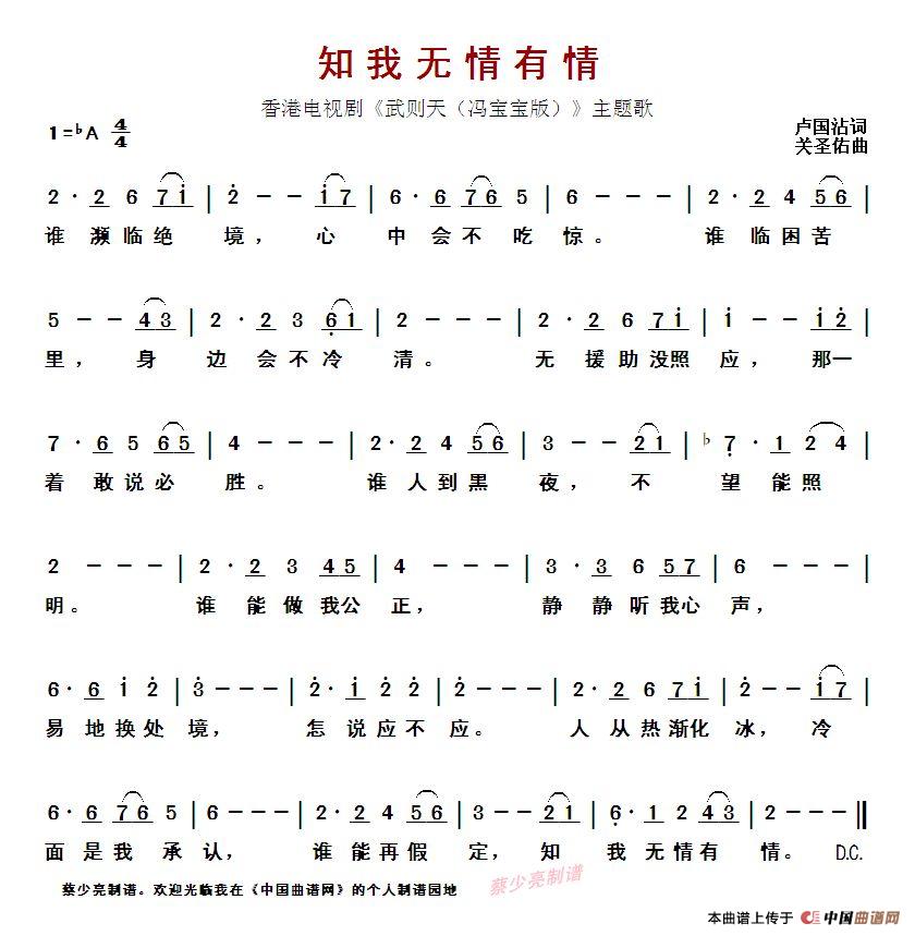 知我无情有情(香港电视剧《武则天(冯宝宝版)》主题歌)简谱