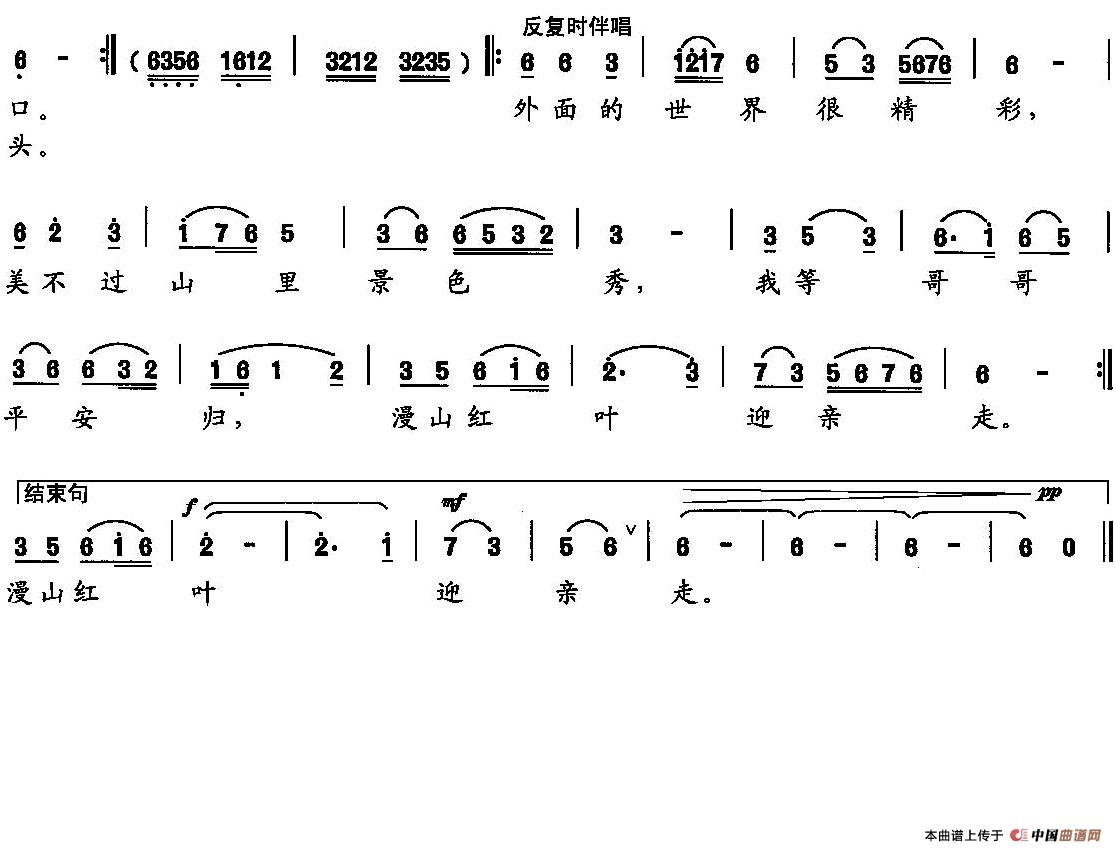 歌曲红叶情歌简谱图片